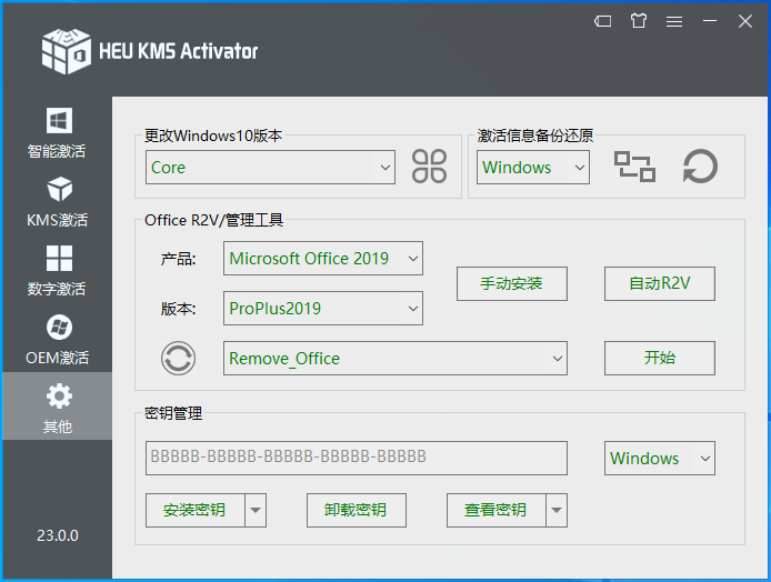 微软激活工具(HEU_KMS_Activator)截图1