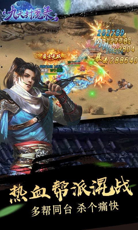 九天封魔录满V逆天改命截图