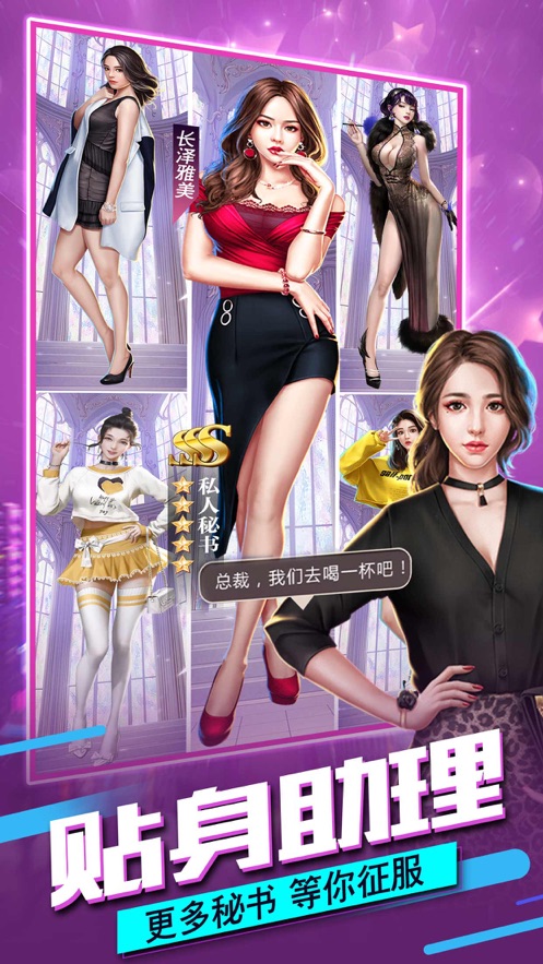 俏丽佳人升职记游戏截图