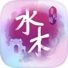清华大学水木非凡境1.2.5 官方手机版