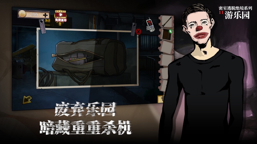 手游密室逃脱游乐园截图
