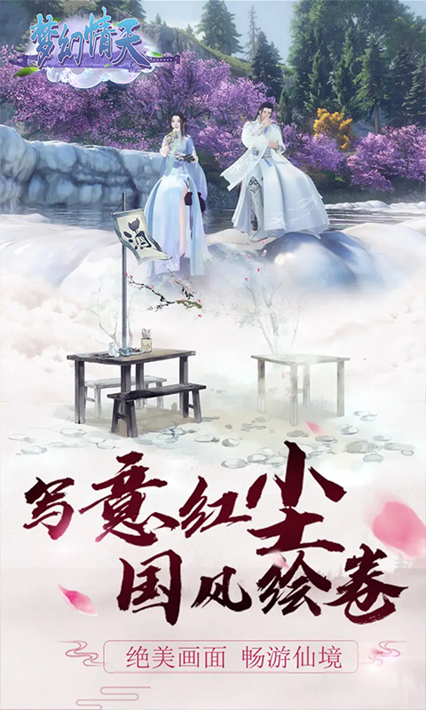 梦幻情天vivo版截图