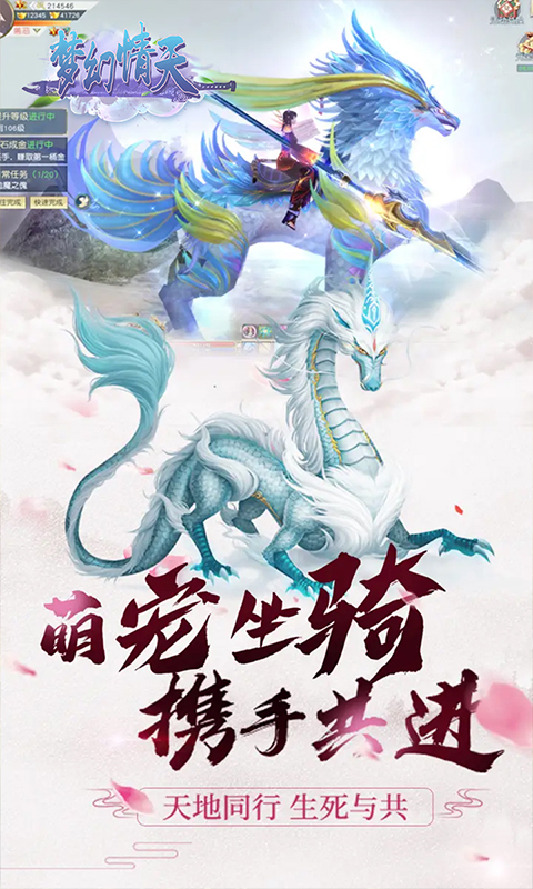 梦幻情天vivo版截图