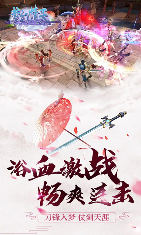 梦幻情天vivo版截图