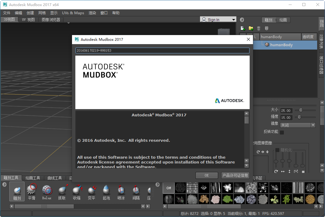 Autodesk Mudbox 2017ƽͼ2