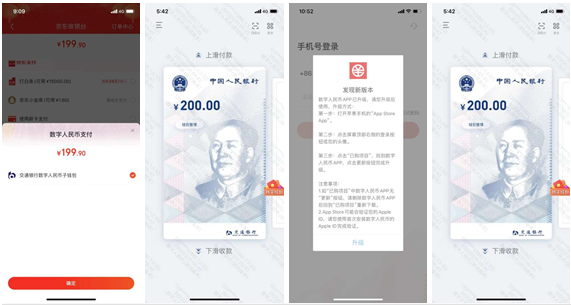 数字人民币app叫什么名字 数字人民币app在哪里可以下载