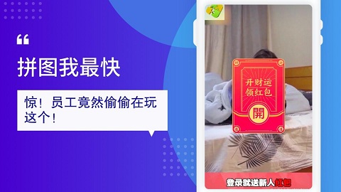 拼图我最快抖音小游戏 拼图我最快抖音小游戏