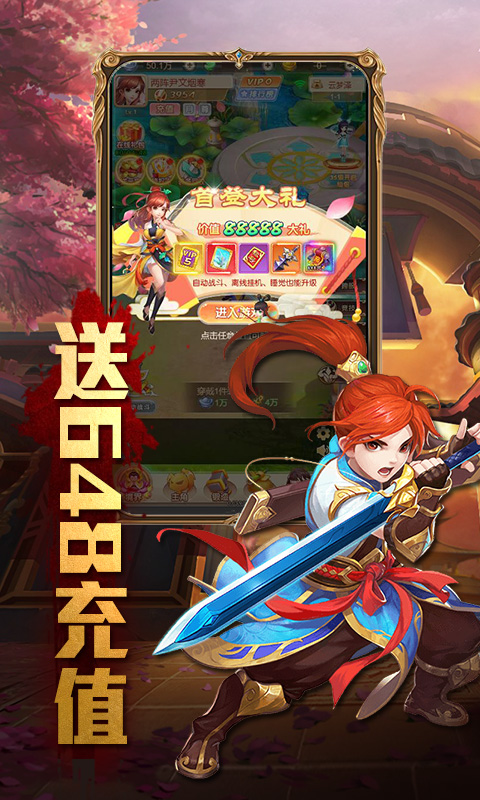 仙界幻世录送648充值新版截图