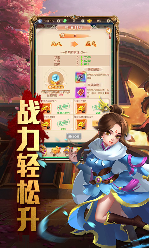 仙界幻世录送648充值新版截图
