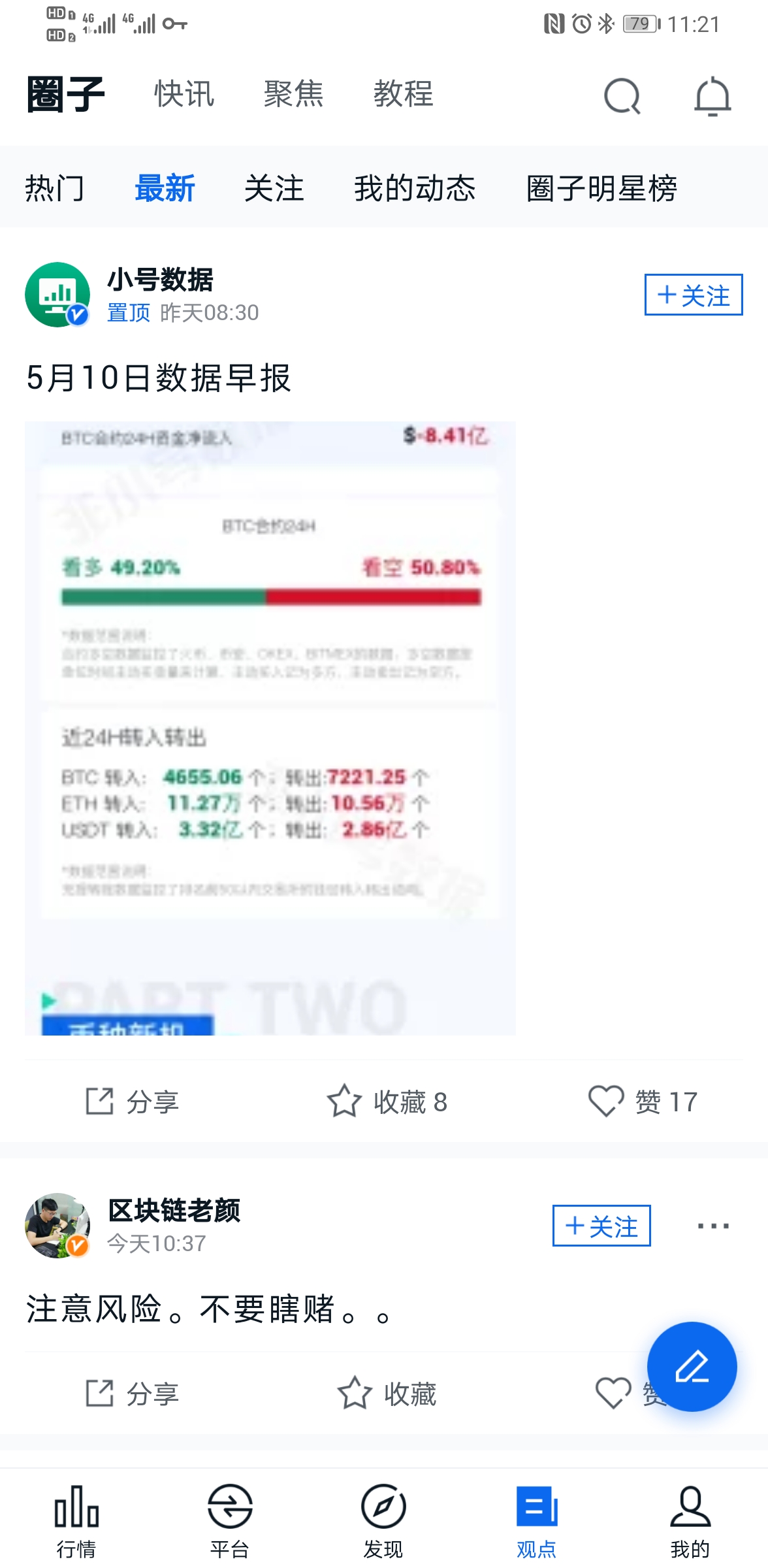 非小号app截图