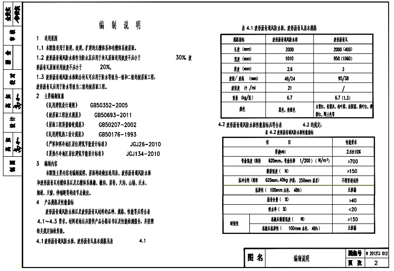 2012TJ 012 ͨˮ塢湹ͼ1