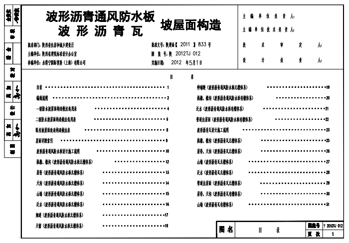 2012TJ 012 ͨˮ塢湹ͼ0