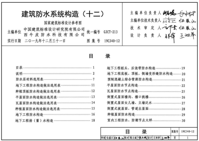 19cj40-12ˮϵͳͼͼ1