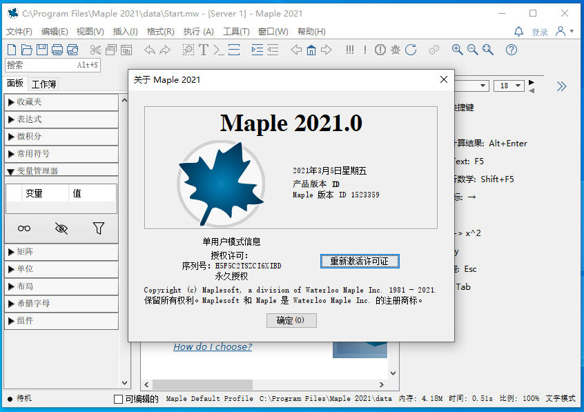 Maplesoft Maple؈D1