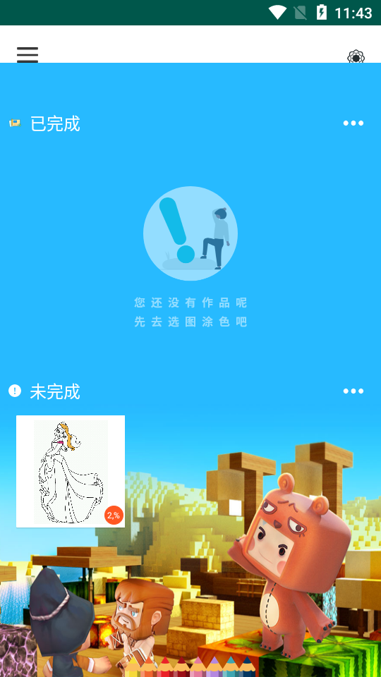 数字填色绘本APP截图