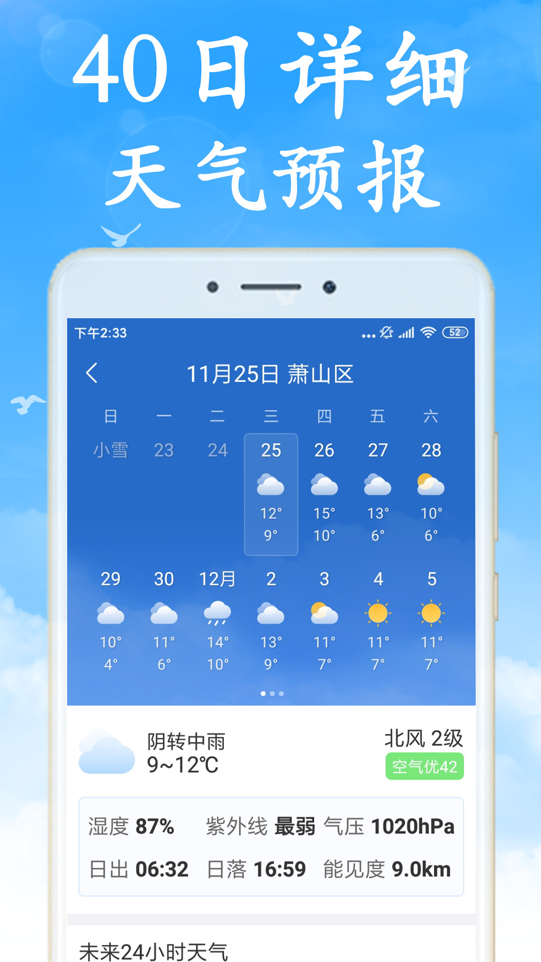 全国实时天气预报24小时