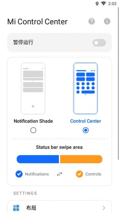 仿miui12控制中心汉化版截图