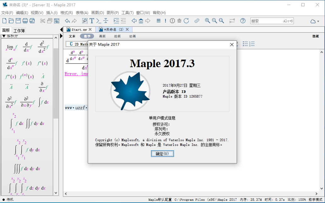 Maplesoft Maple 2017.3İͼ1