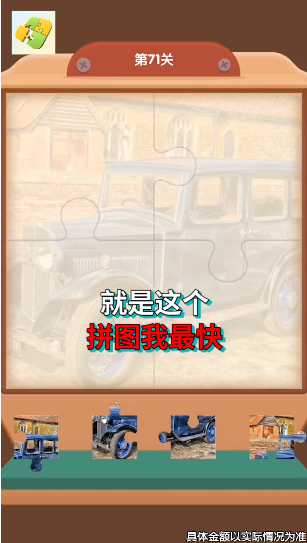 拼图我最快抖音小游戏截图