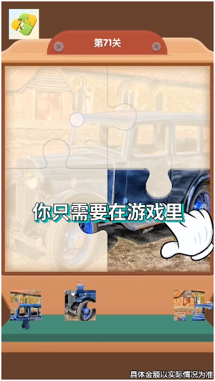 拼图我最快抖音小游戏截图