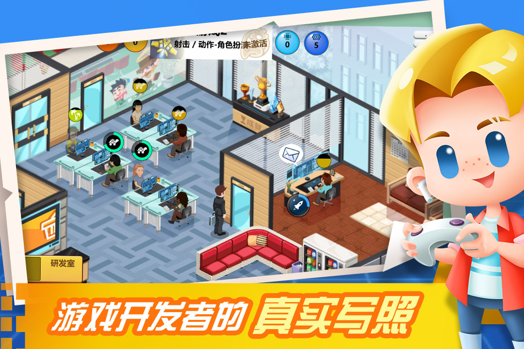 游戏开发大亨九游客户端截图