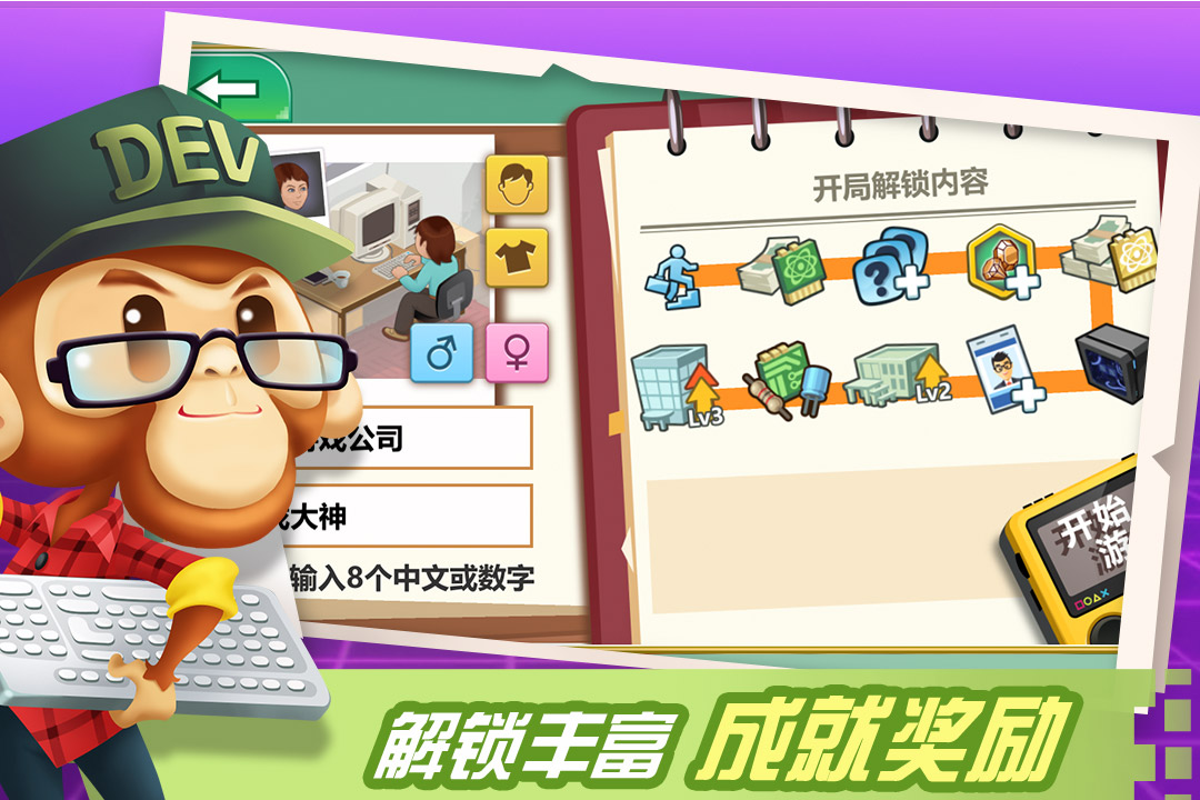游戏开发大亨九游客户端截图