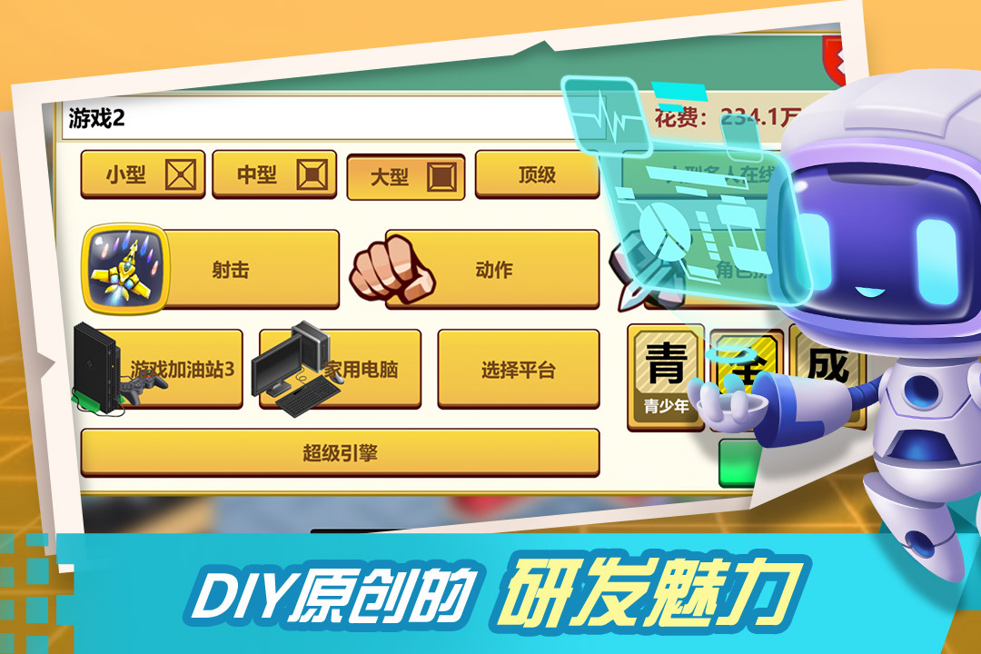 游戏开发大亨九游客户端截图