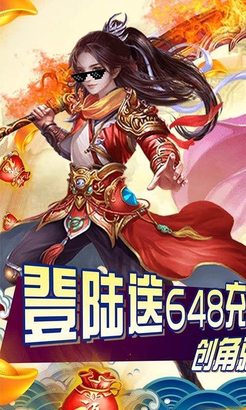 大唐剑侠送GM无限充特权截图