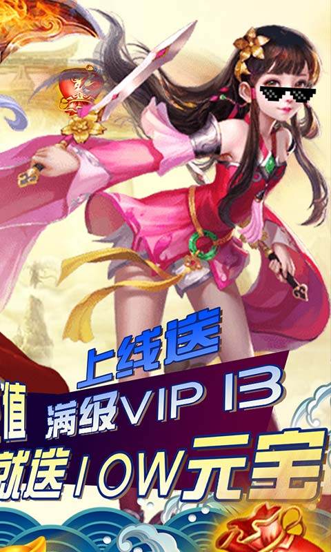 大唐剑侠送GM无限充特权截图