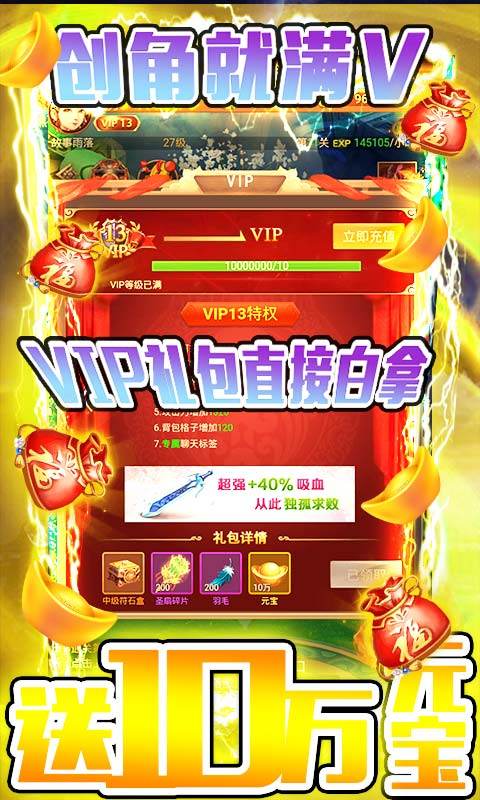 大唐剑侠送GM无限充特权截图