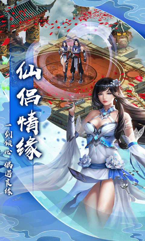 修真界2上线送真充版截图