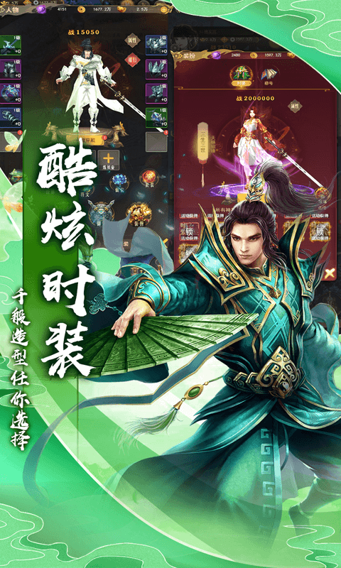 修真界2上线送真充版截图