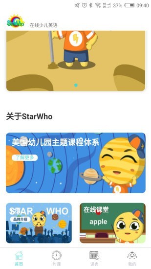 StarWhoAPP؈D