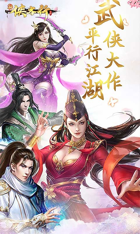 侠客行直送千元充福利截图