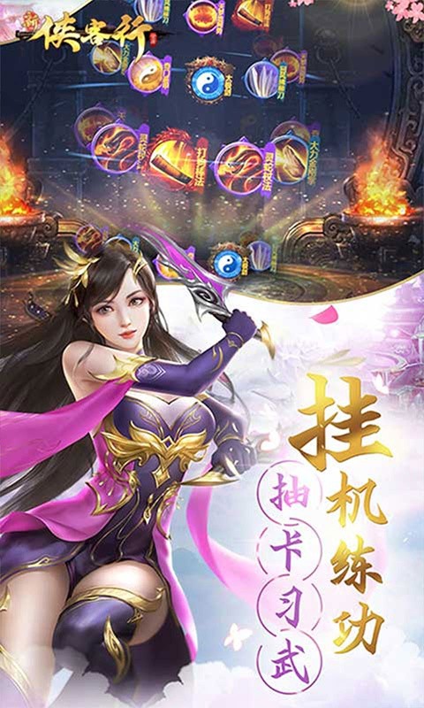 侠客行直送千元充福利截图