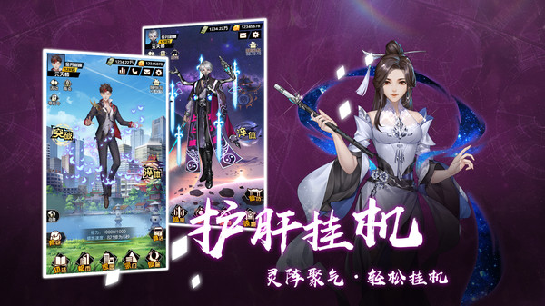 超凡之路手游截图