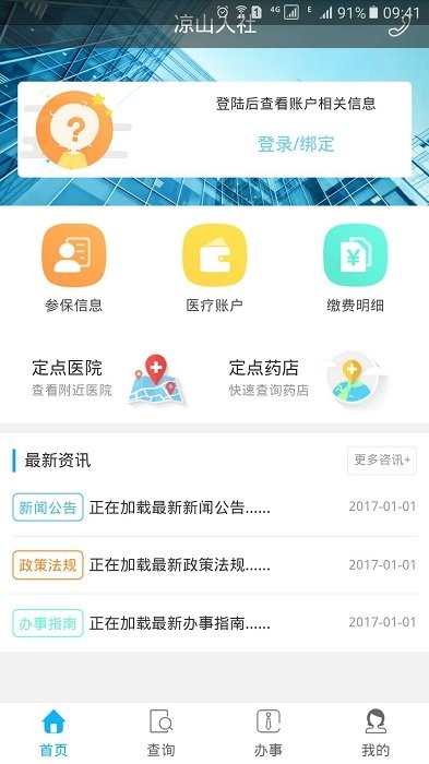 凉山人社保障卡查询截图