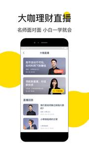小帮规划理财app截图