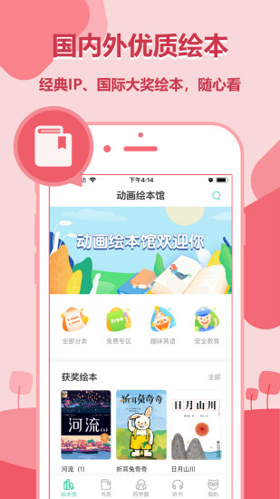 儿童动画绘本馆app截图