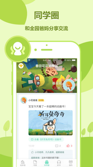 儿童动画绘本馆app截图