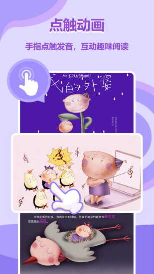 儿童动画绘本馆app截图