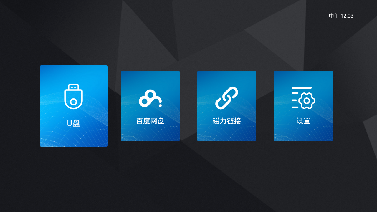 可以投屏的磁力播放器app截图