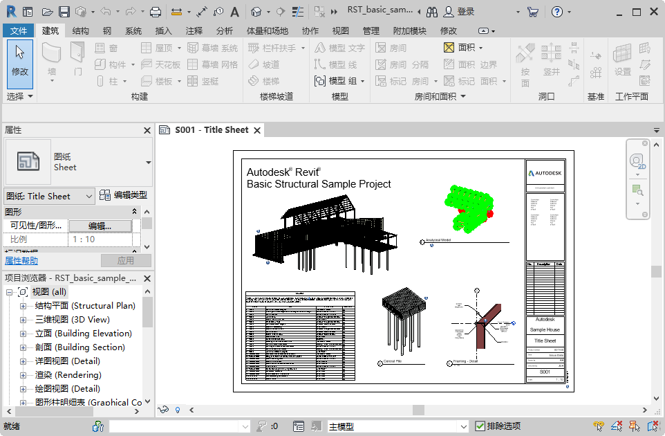 Autodesk Revit 2020��w中文版截�D3