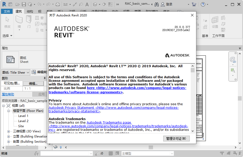 Autodesk Revit 2020简体中文版截图1
