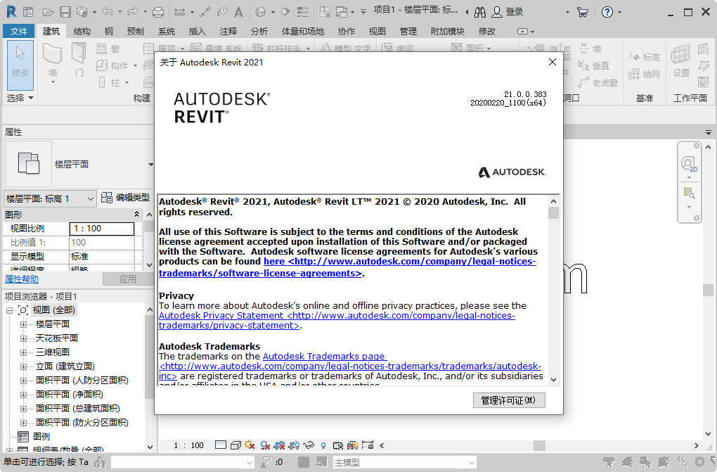 Autodesk Revit 2021简体中文版截图2