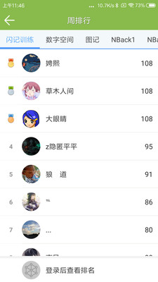 儿童记忆力训练app截图