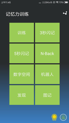 儿童记忆力训练app截图