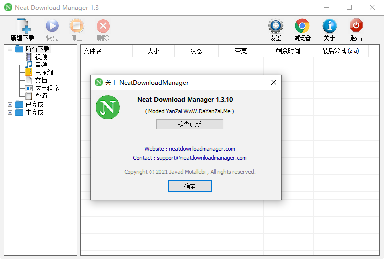 Neat Download Managerͼ1