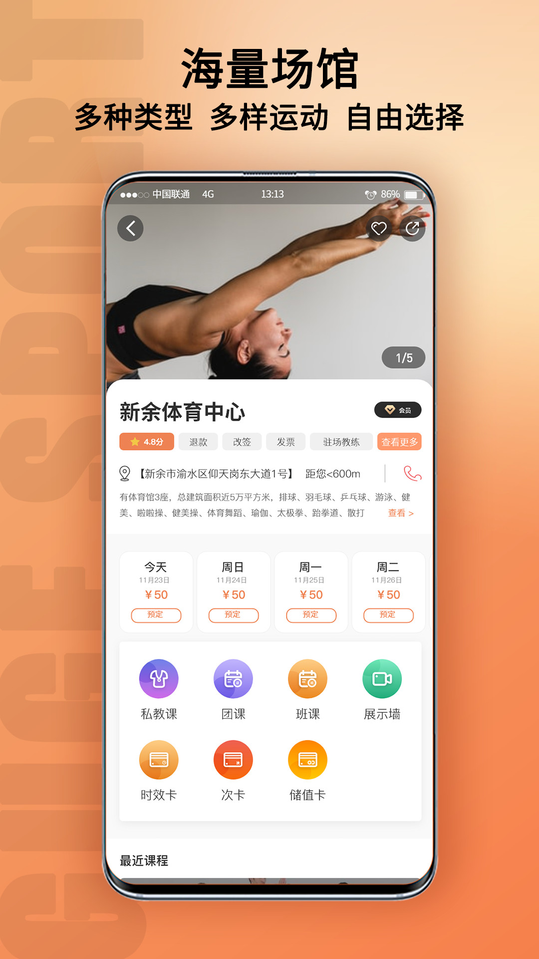 新余体育软件截图