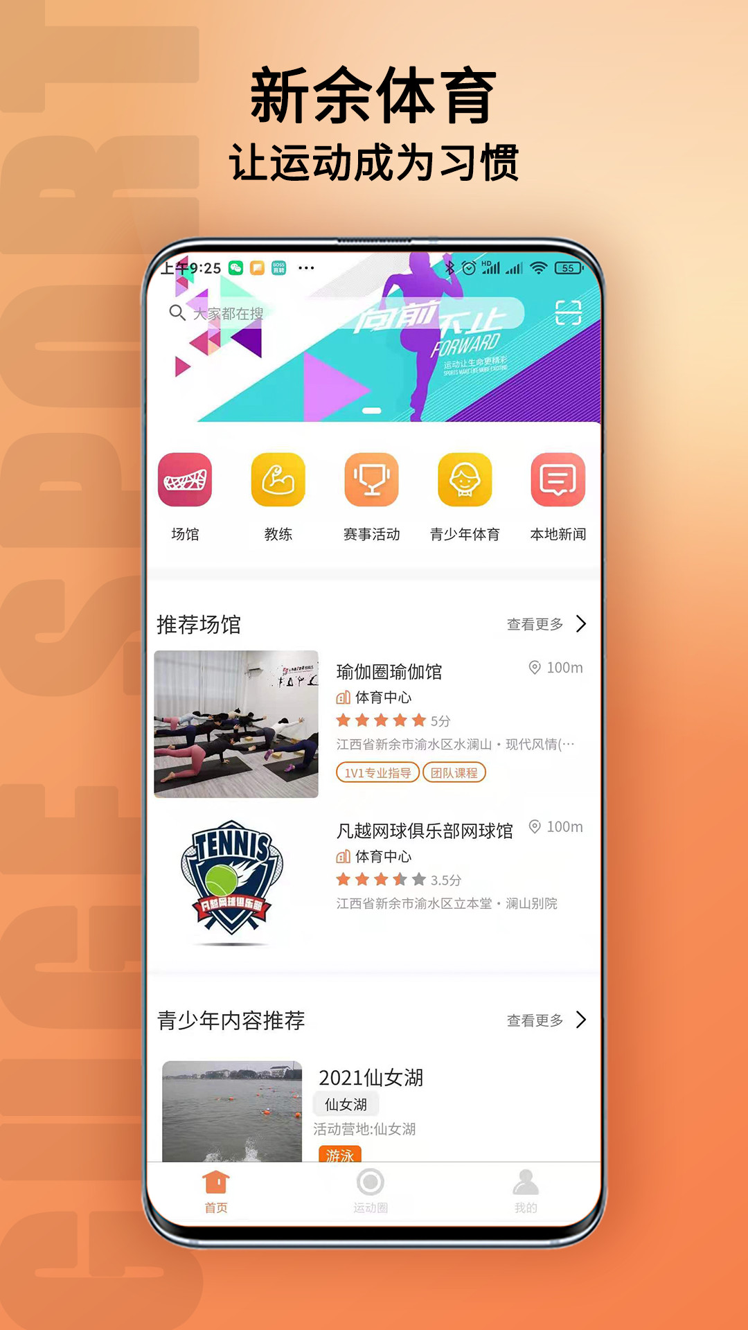 新余体育软件截图